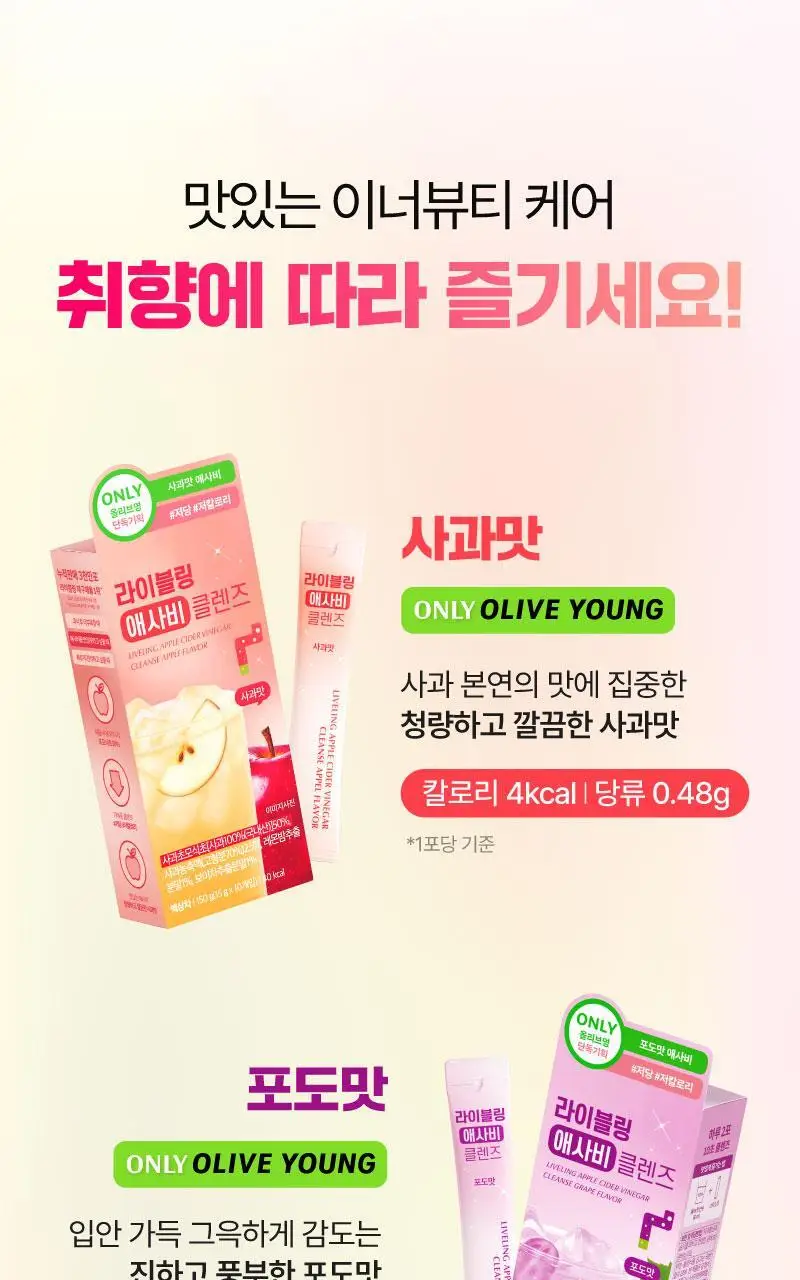 [2025 어워즈] 라이블링 클렌즈 15ml*10포입 6종 택 1(레몬,사과,포도,자몽,매실,청사과) 상세페이지 39